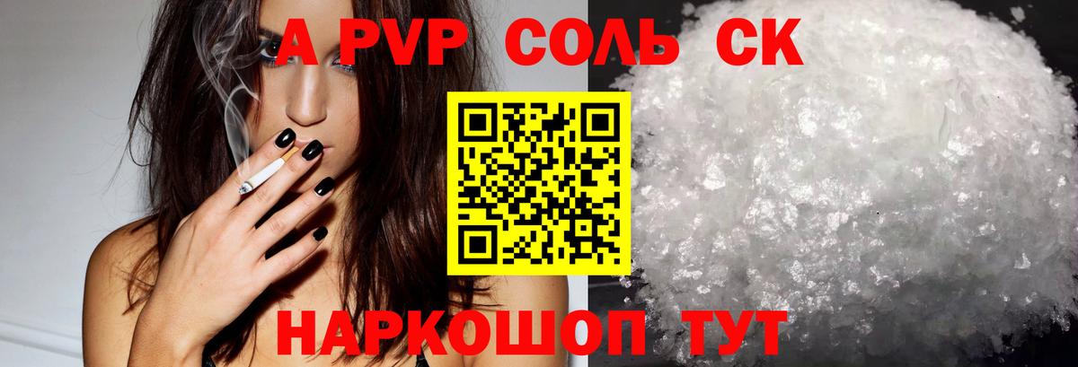 A-PVP Crystall  Alfa_PVP  Вход с VPN  А ПВП кристаллы  Россошь  A-PVP Соль 