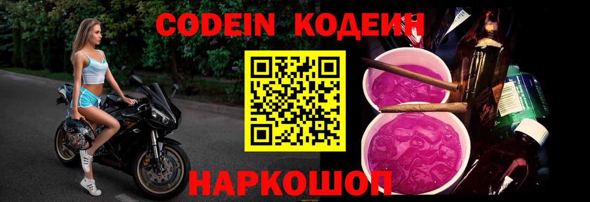 Кодеиновый сироп Lean напиток Lean (лин) Россошь