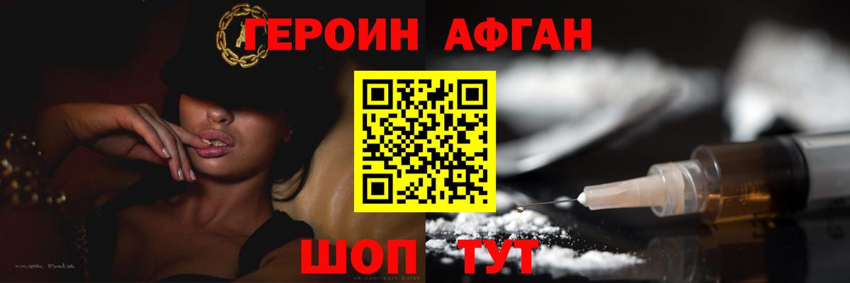 Героин Heroin  Вход с VPN  Россошь 